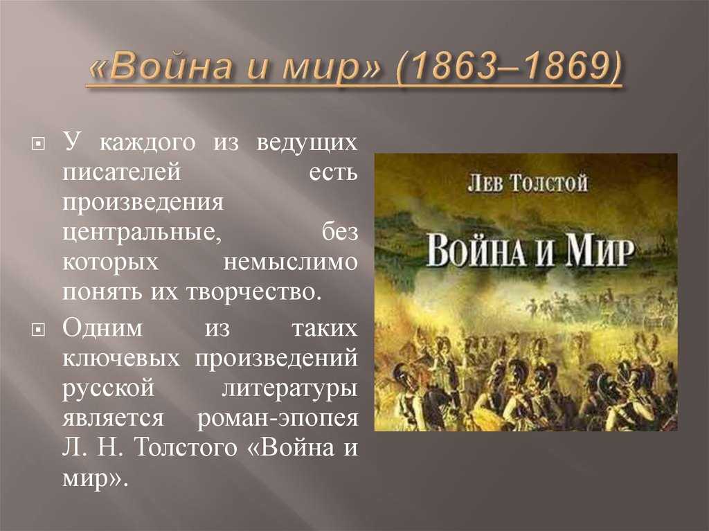 «война и мир» толстого: путешествие длиною в 14 лет