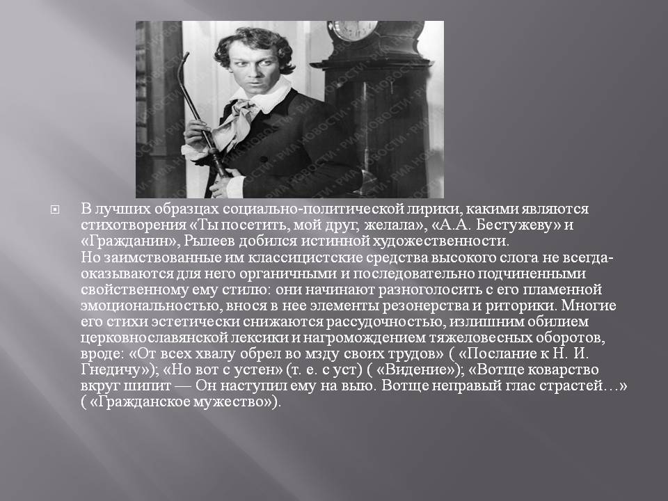 Урок литературы в 9 классе с презентацией «к.ф.рылеев — поэт и гражданин» план-конспект урока по литературе (9 класс)