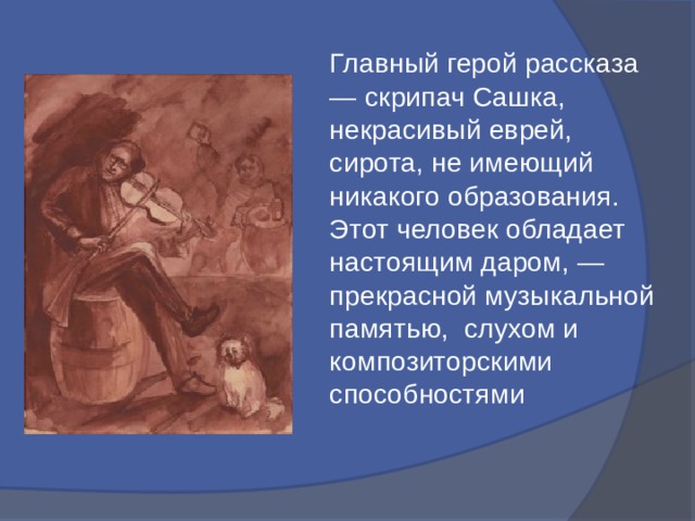 ✅ тема искусства в рассказе гамбринус. cочинение «анализ рассказа "гамбринус" куприна а.и - radostvsem.ru