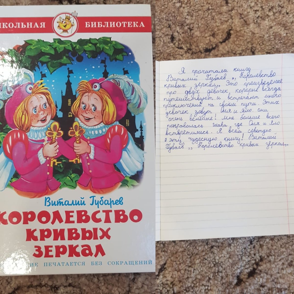«королевство кривых зеркал» краткое содержание сказки губарева – читать пересказ онлайн