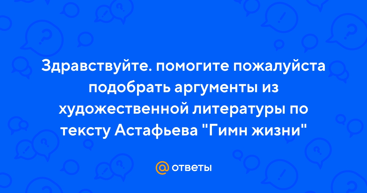 Проблема отношения к пленным. по в. п. астафьеву - сочинения егэ