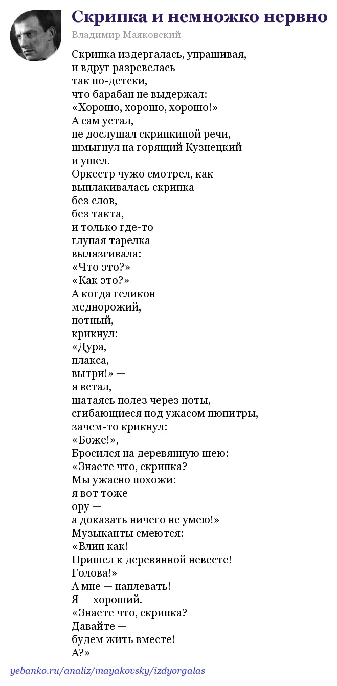 Анализ стихотворения маяковского «скрипка и немножко нервно. «скрипка и немножко нервно», анализ стихотворения маяковского