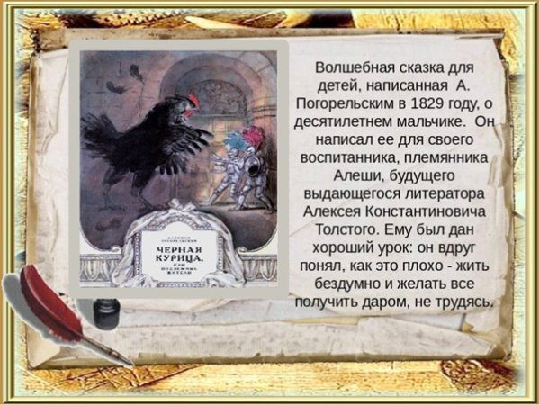 План рассказа черная курица, или подземные жители.