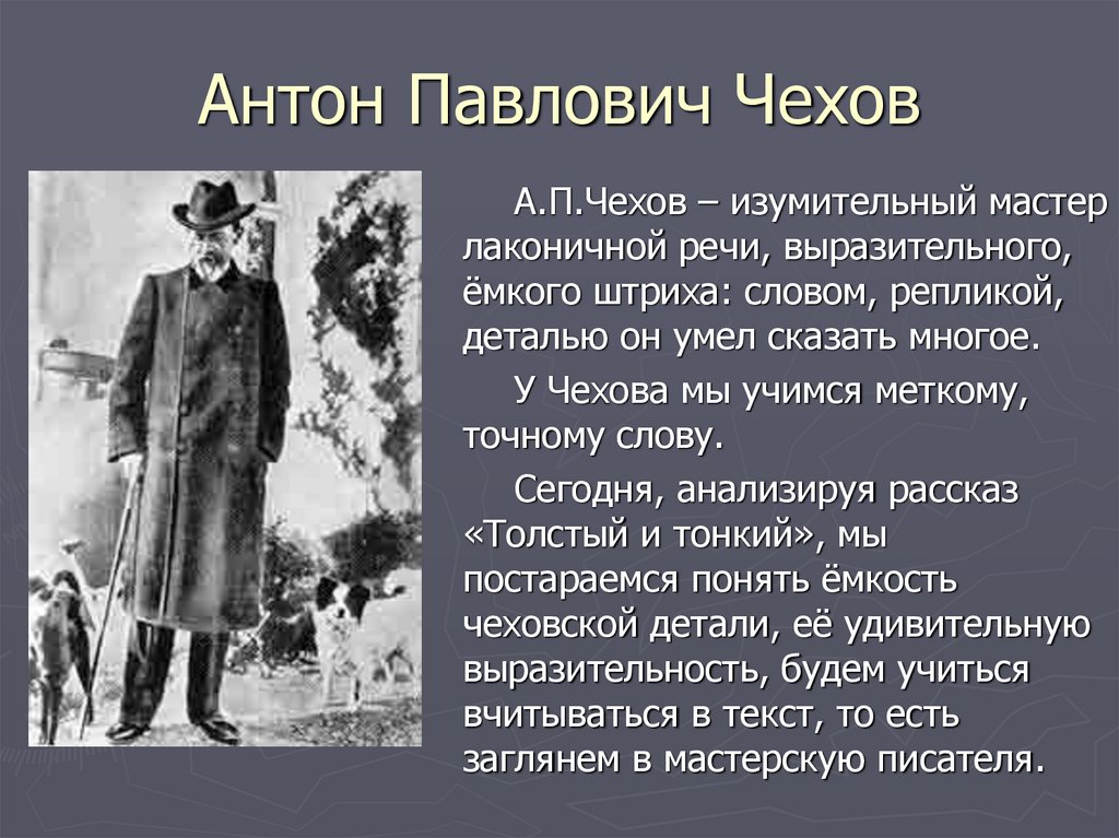 Чехов "толстый и тонкий": краткое содержание, читательский дневник, что писать?