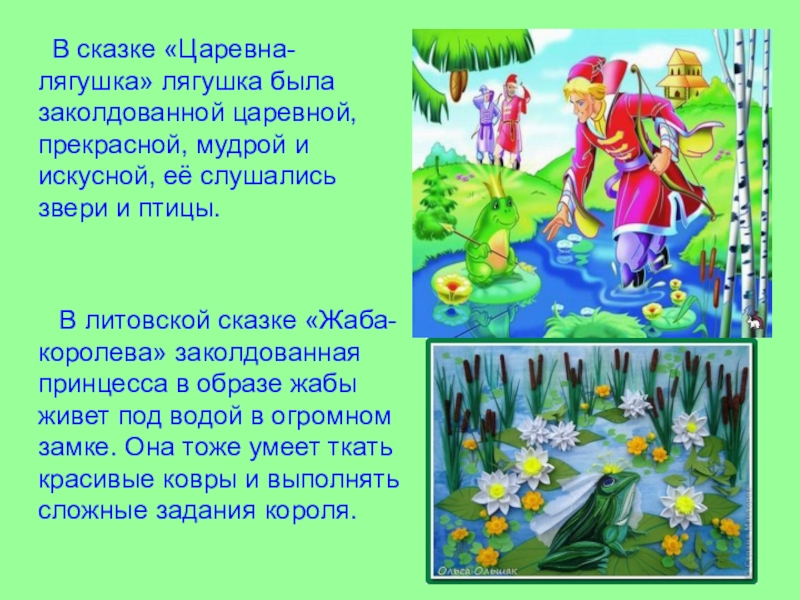 Читательский дневник по сказке «царевна-лягушка»