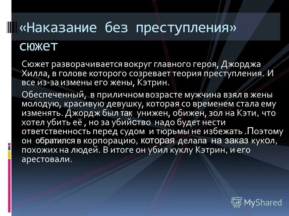 Наказание без преступления - frwiki.wiki