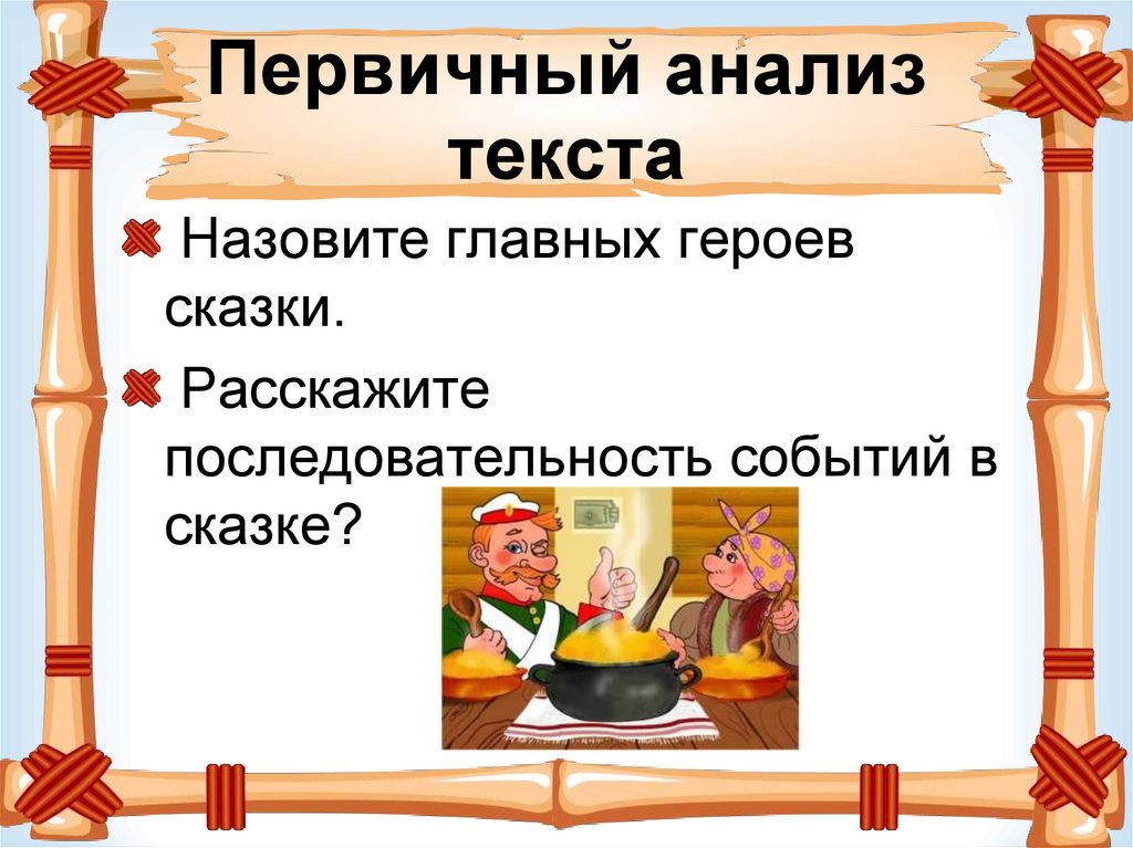 Главная мысль сказки щи из топора. каша из топора. «теневой анализ» сказки. сказка каша из топора читать