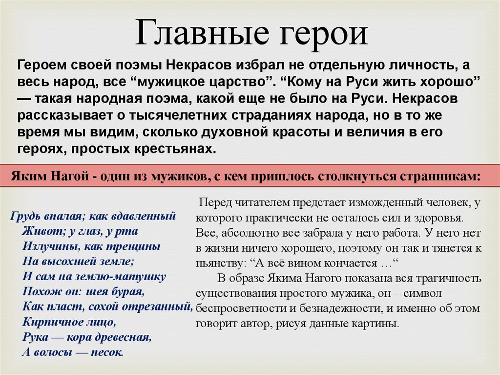Руси жить хорошо по главам. анализ поэмы "кому на руси жить хорошо" по главам, композиция произведения