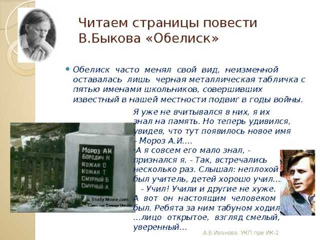 Анализ сочинение повести обелиск быкова
