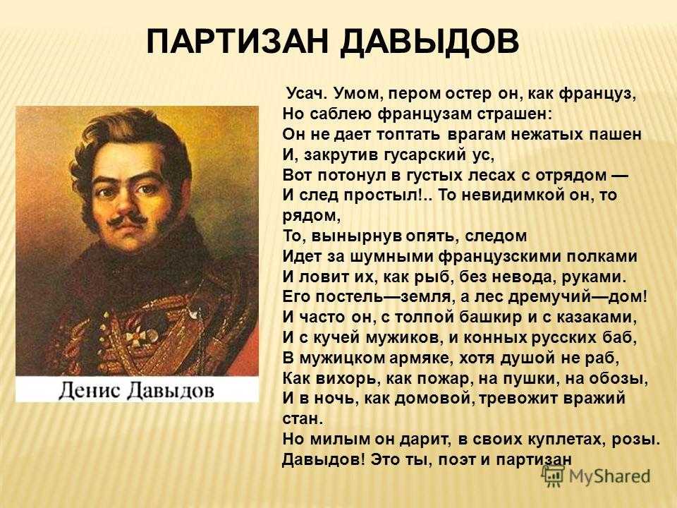 Отчизны верные сыны. герой
двенадцатого года,
неукротимый партизан… | русский язык и литература  | современный урок