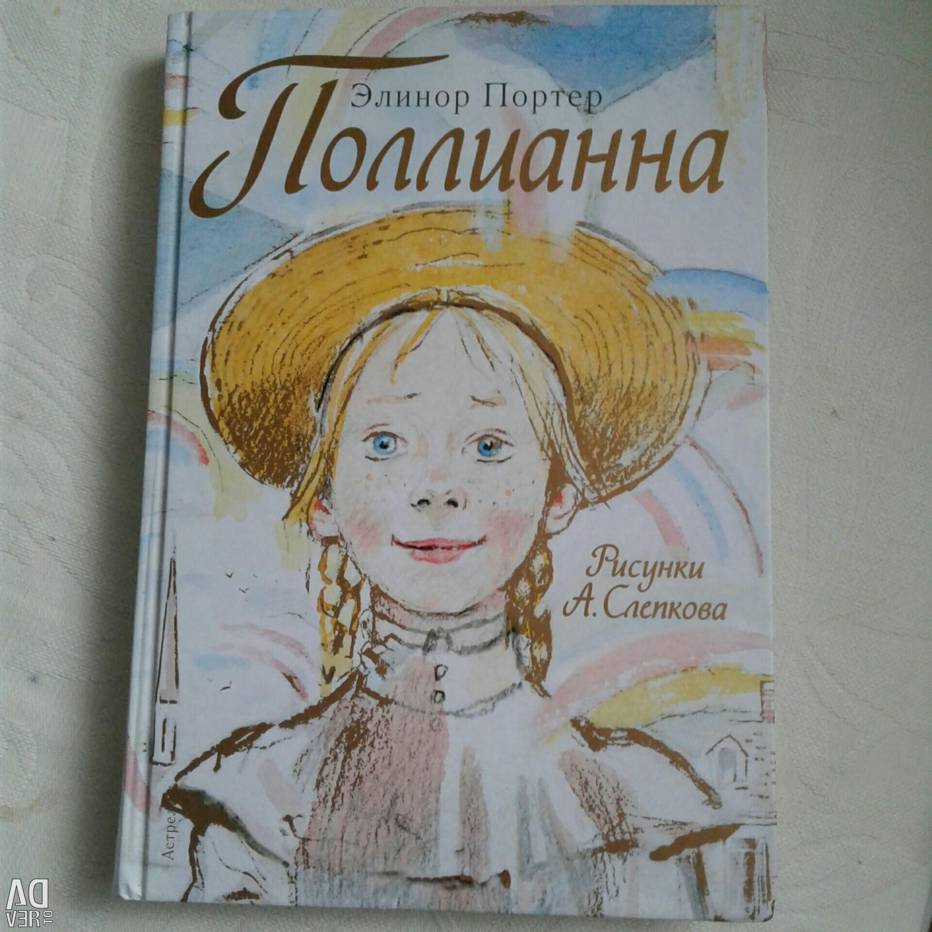 Краткое содержание всех глав поллианна. элинор портер