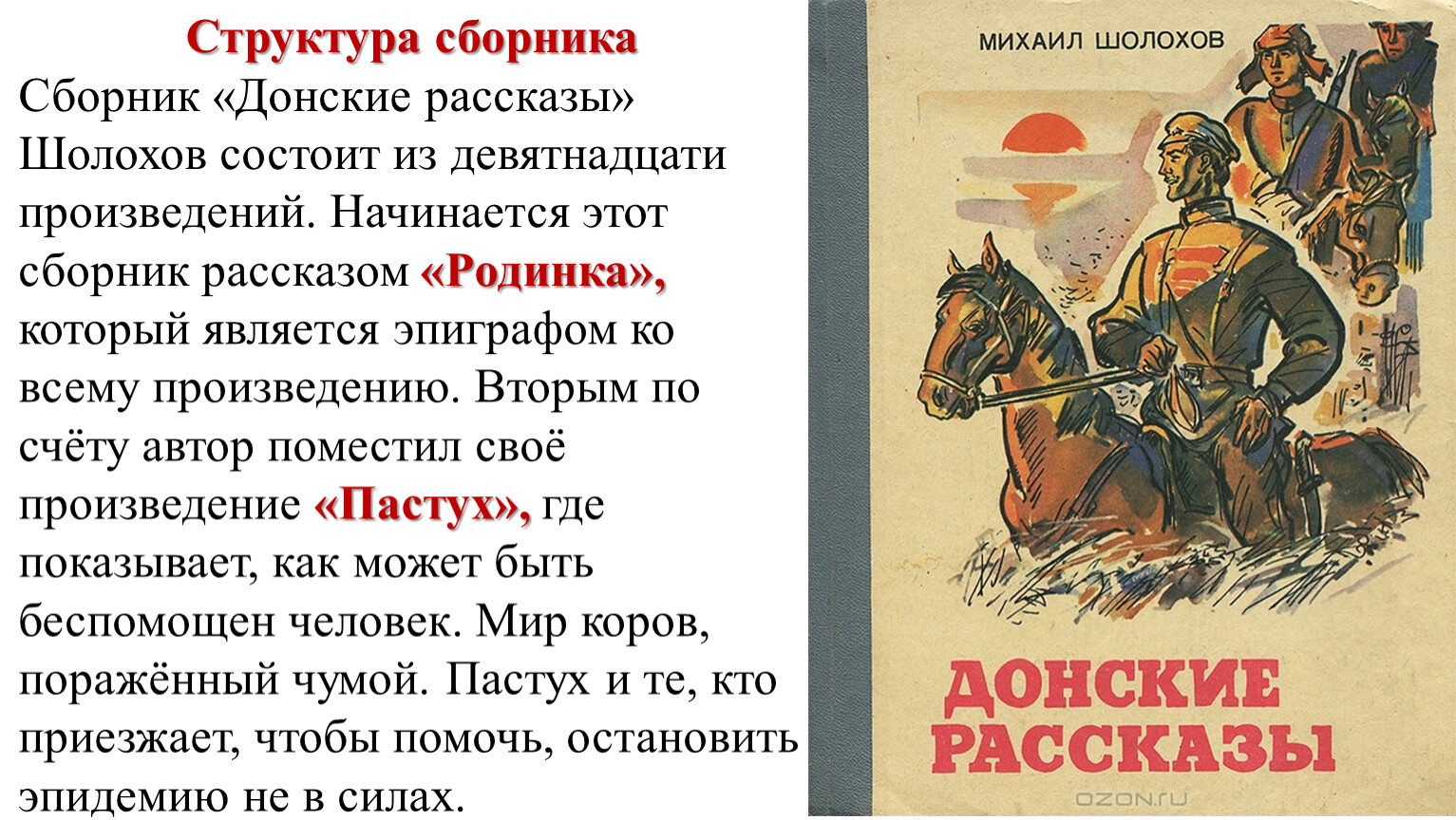 Шолохов: родинка анализ рассказа (проблематика и образы героев)