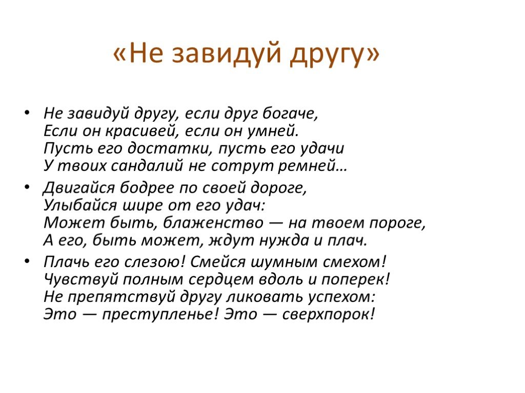 Анализ стихотворения северянина «не завидуй другу…. анализ стихотворения “не завидуй другу” кто написал не завидуй другу