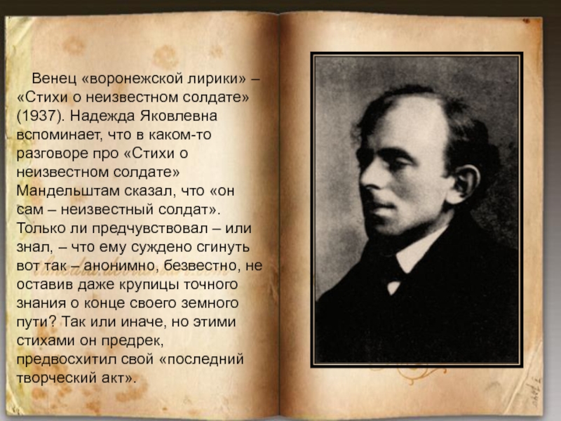 Осип мандельштам - стихи о неизвестном солдате: читать стих, текст стихотворения полностью - классика на рустих