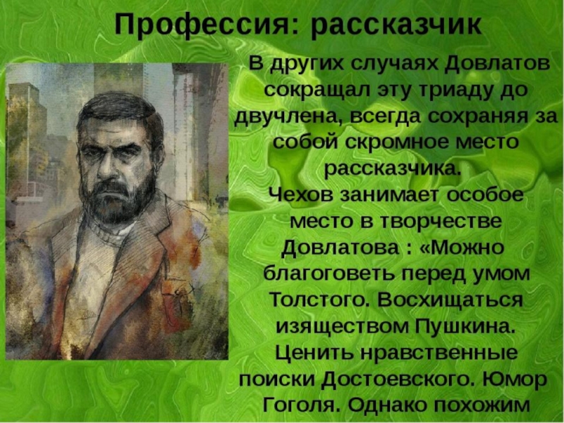 Довлатов иностранка анализ. довлатов летописец эмиграции