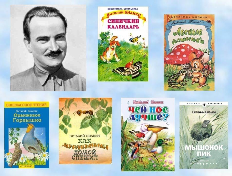Читательский дневник «лесные домишки» виталия бианки