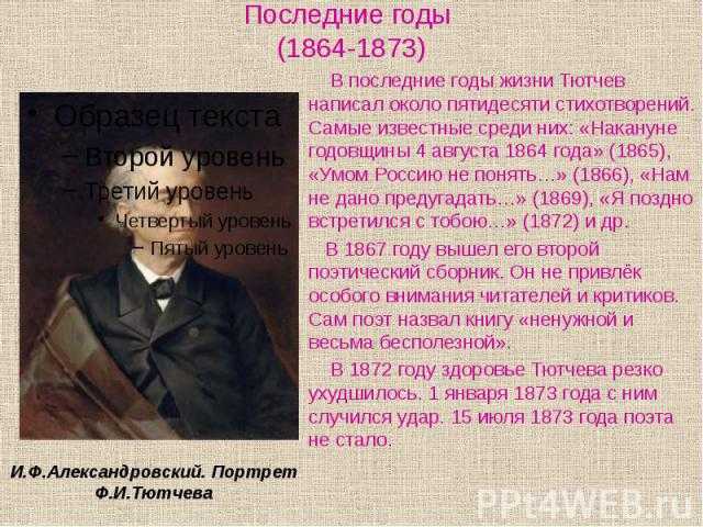 Анализ стихотворения тютчева «предопределение»
