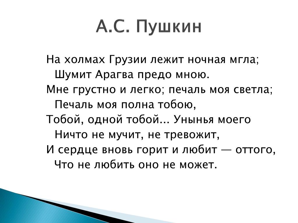 Анализ стихотворения на холмах грузии пушкина лежит ночная мгла сочинения и текст