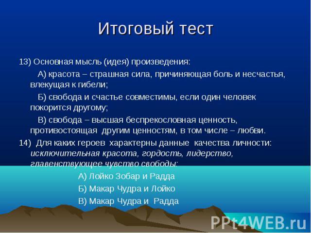 «макар чудра» краткое содержание для читательского дневника по рассказу горького (8 класс) – отзыв, главная мысль, сюжет