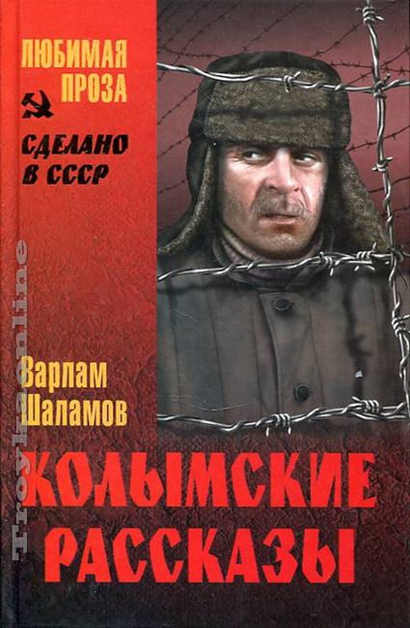 Разработка урока по русской литературе в 11 классе превосходство природы над душой людской в.т.шаламов - для учителя русского языка и литературы - уроки.net