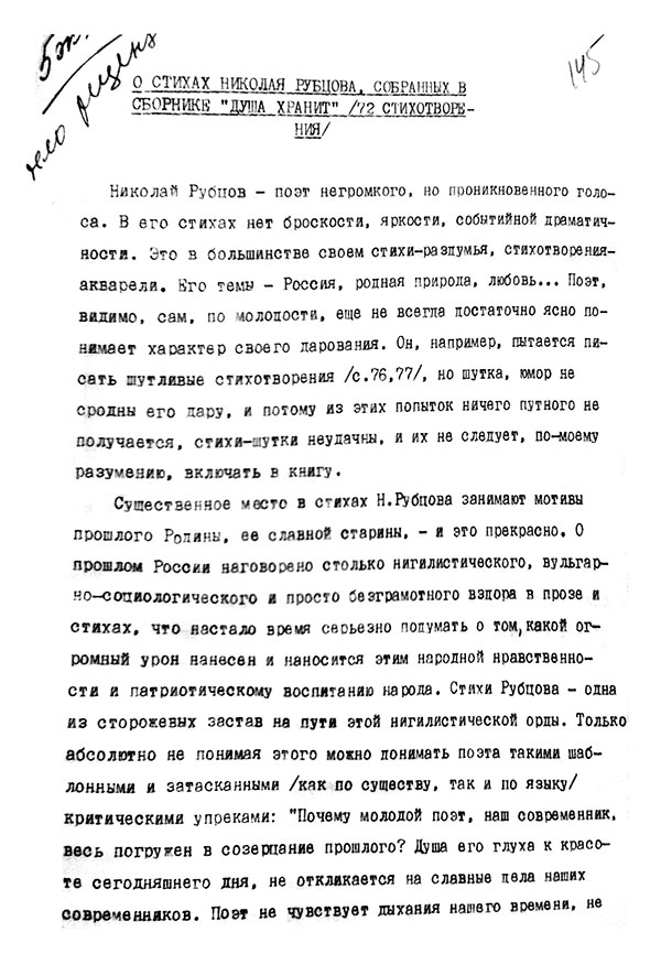 Анализ «душа хранит» рубцов.
