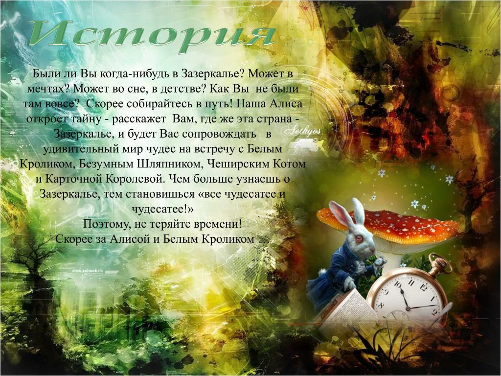 Читательский дневник «алиса в стране чудес» льюиса кэрролла