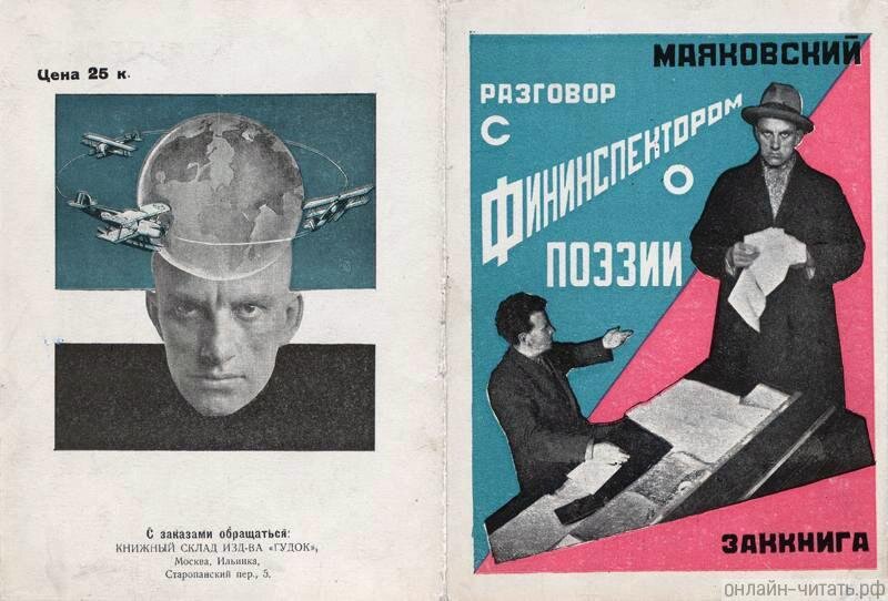 Анализ стихотворения «разговор с фининспектором о поэзии» маяковского