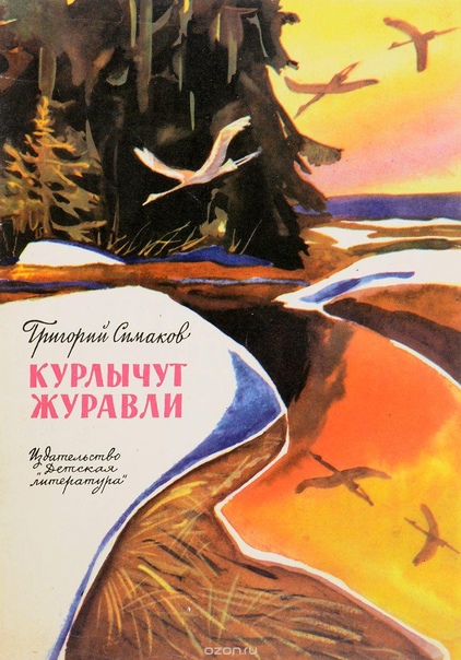Анализ стихотворения журавли - тема, идея, жанр, тропы