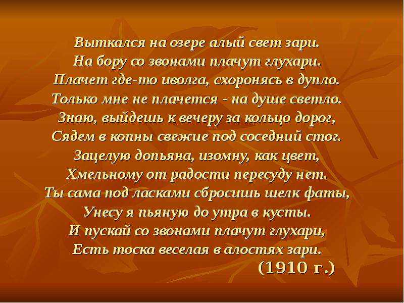 Есенин сергей - выткался на озере алый свет зари. анализ стихотворения есенина «выткался на озере алый свет зари…