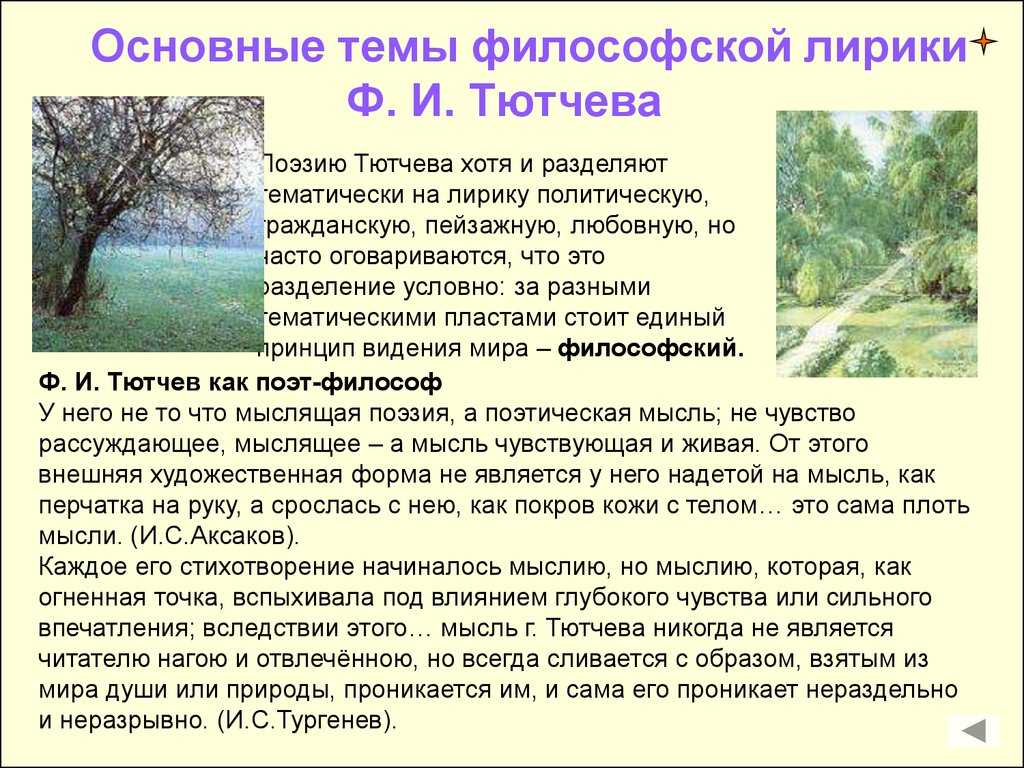 Федор тютчевпредопределение. предопределение тютчев предопределение о чем оно знания