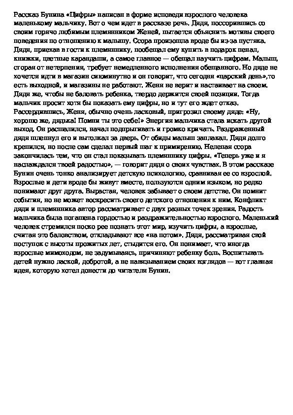 Иван бунин, "цифры". краткое содержание рассказа