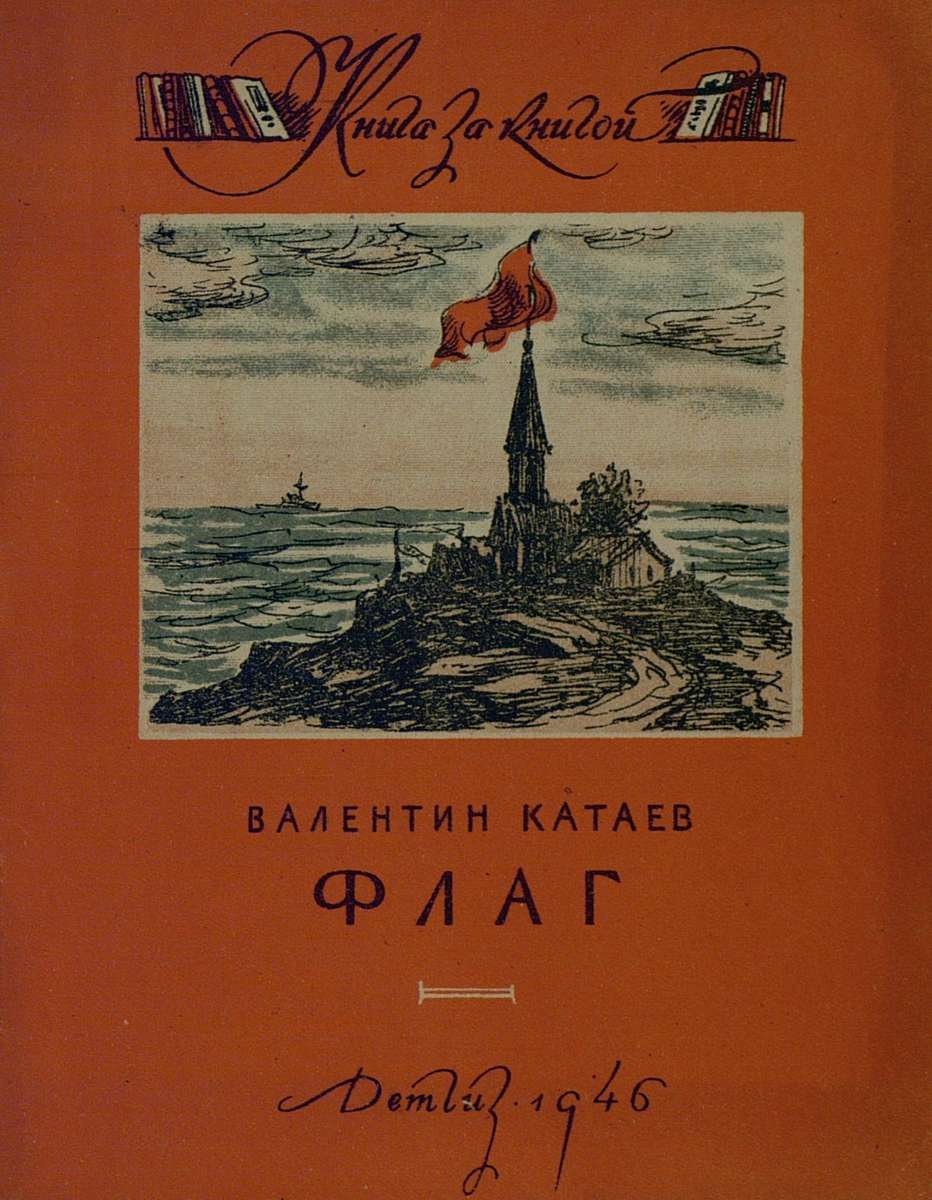 Сочинение по рассказу катаева флаг