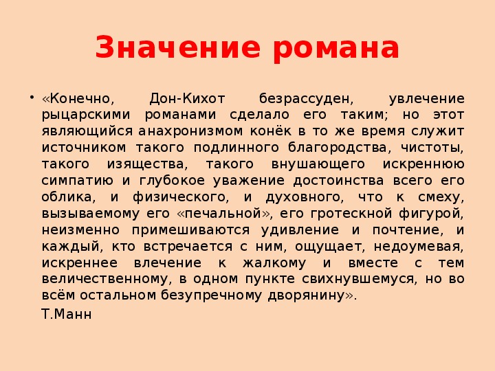 Анализ романа сервантеса «дон кихот» | литерагуру