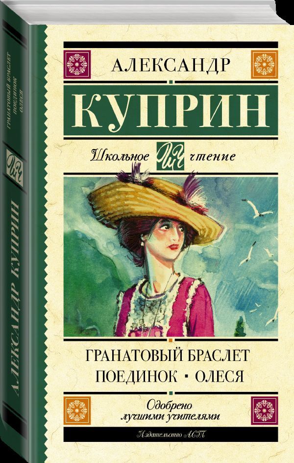 Анализ рассказа "гранатовый браслет"