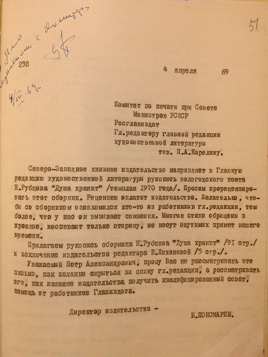 «душа хранит» николай рубцов: читать текст, анализ стихотворения