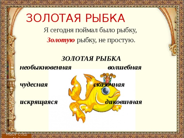 Конспект нод по речевому развитию для детей 6–7 лет «сказка о рыбаке и рыбке». воспитателям детских садов, школьным учителям и педагогам - маам.ру