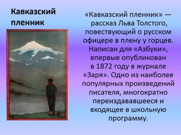 Главные герои «кавказский пленник» характеристика персонажей рассказа толстого (5 класс)