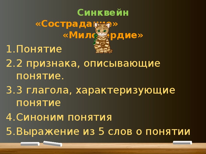 Синквейн на тему милосердие: как написать и примеры