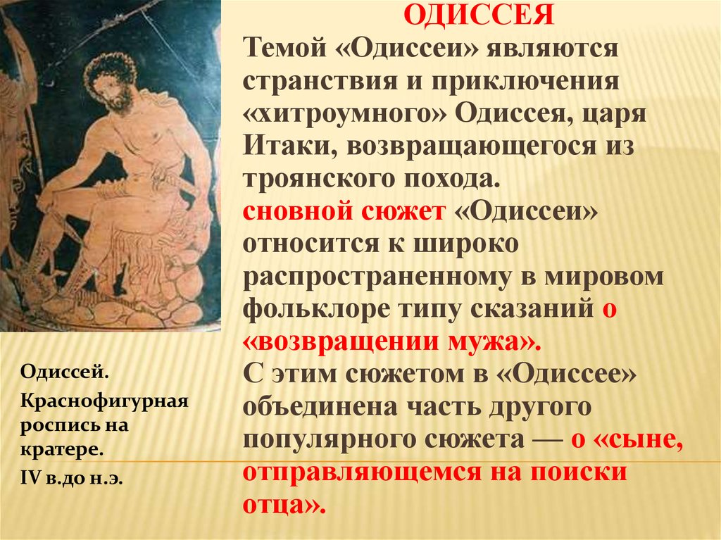 Краткое содержание поэмы гомера «одиссея»