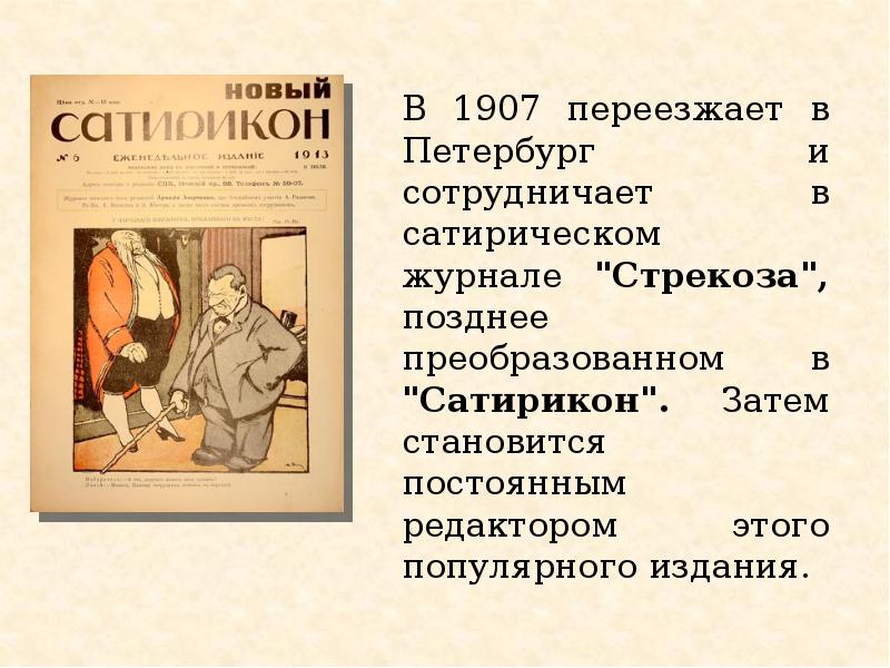Анализ произведения аркадия аверченко «вечером»