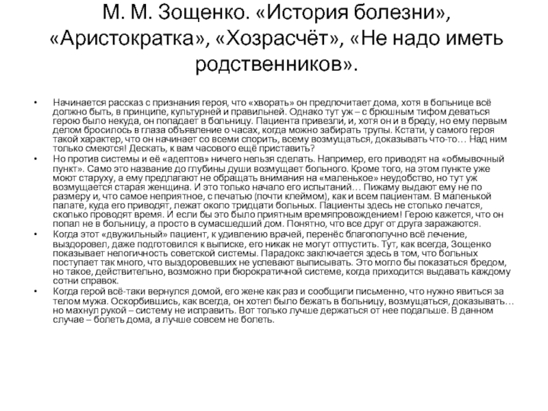 Анализ рассказа михаила зощенко «история болезни»