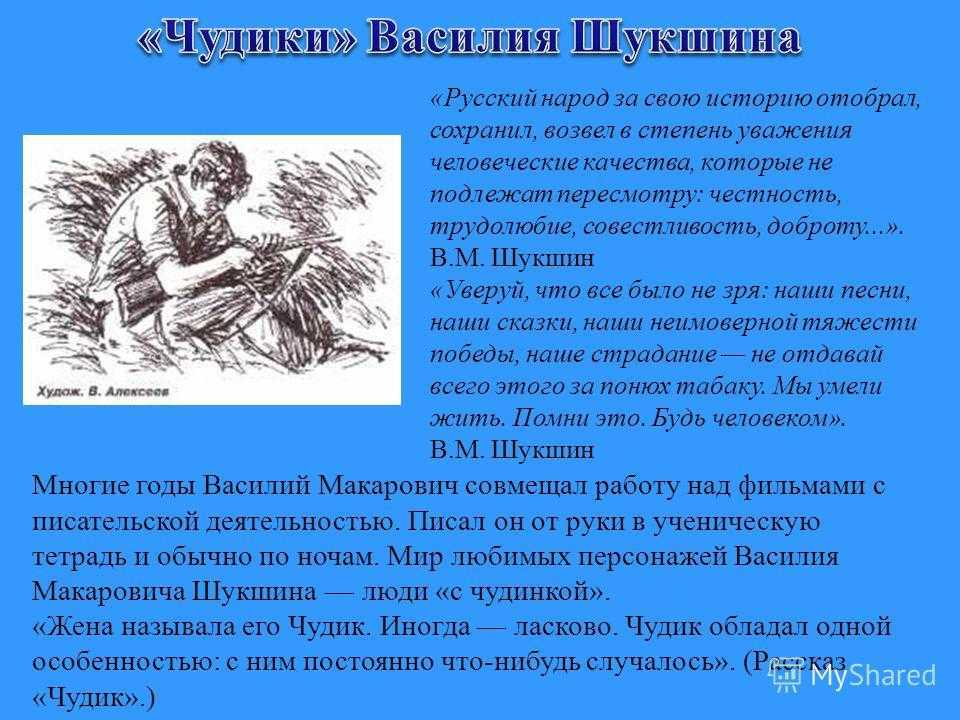 «чудик» (в. шукшин). анализ произведения и краткое содержание