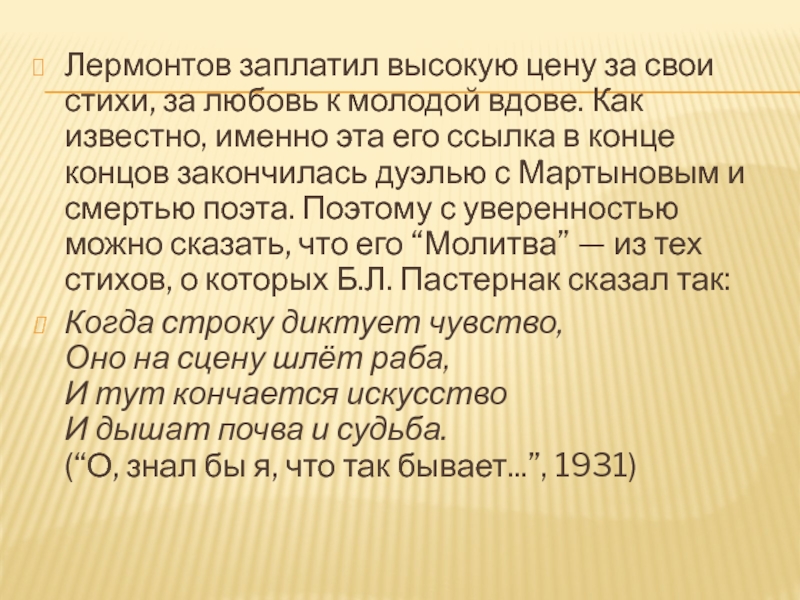 Анализ стихотворения молитва (не обвиняй меня, всесильный…) лермонтова