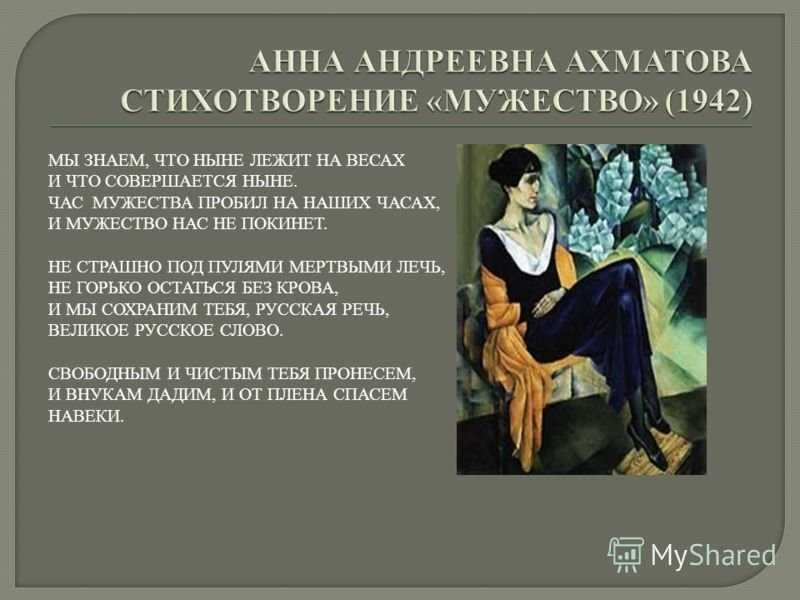 А. а. ахматова: «мужество». анализ стихотворения