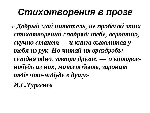 «щи», анализ стихотворения в прозе тургенева