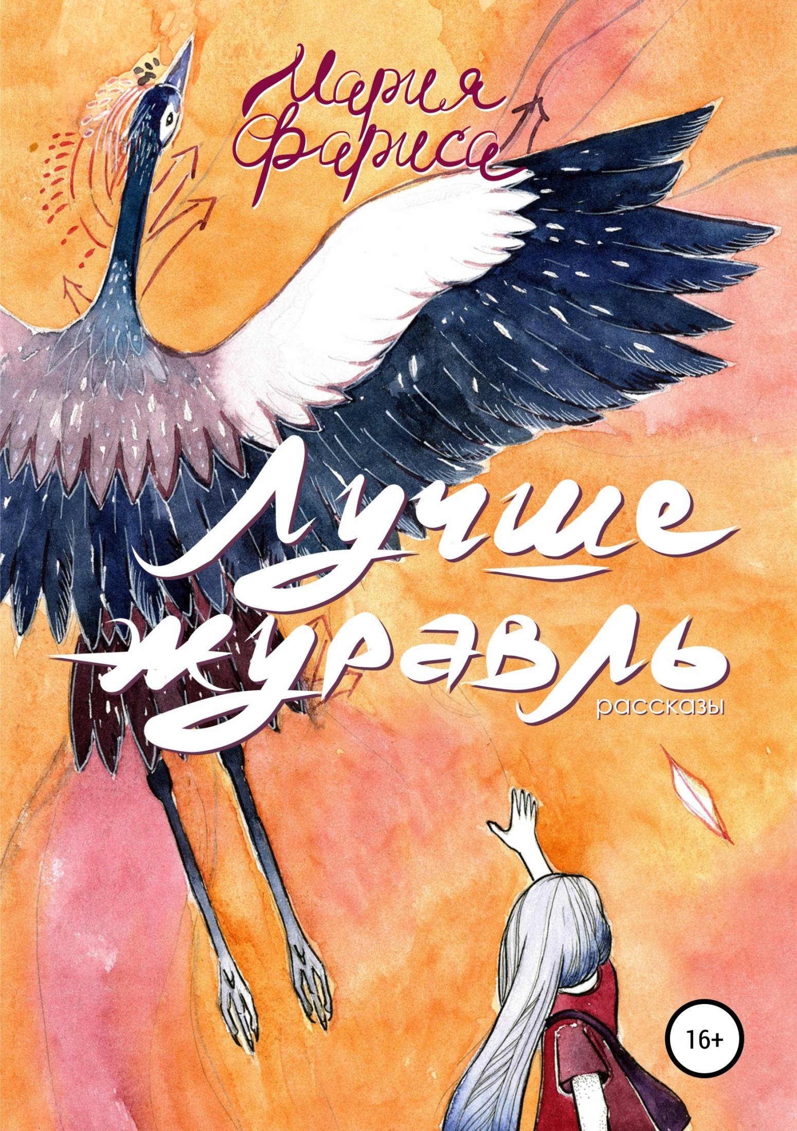 Одинокий журавль: о поэзии николая рубцова
