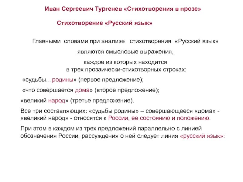 Анализ стихотворения тургенева путь к любви
