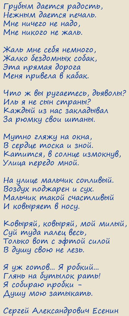 Ковыряй мой милый суй туда палец. сергей есенин — грубым дается радость: стих