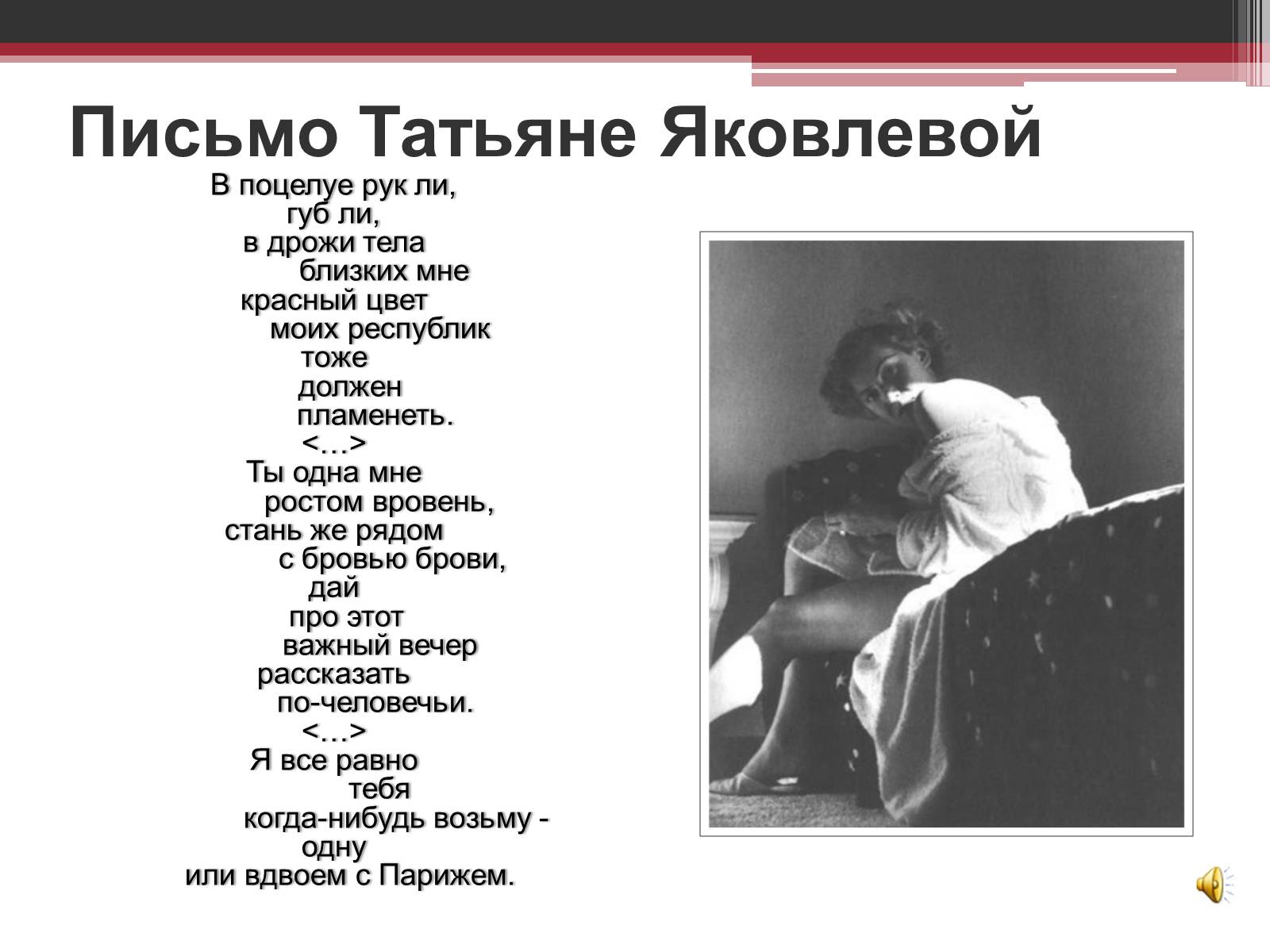 «письмо татьяне яковлевой» анализ стихотворения маяковского по плану кратко – история создания, лирический герой, идея