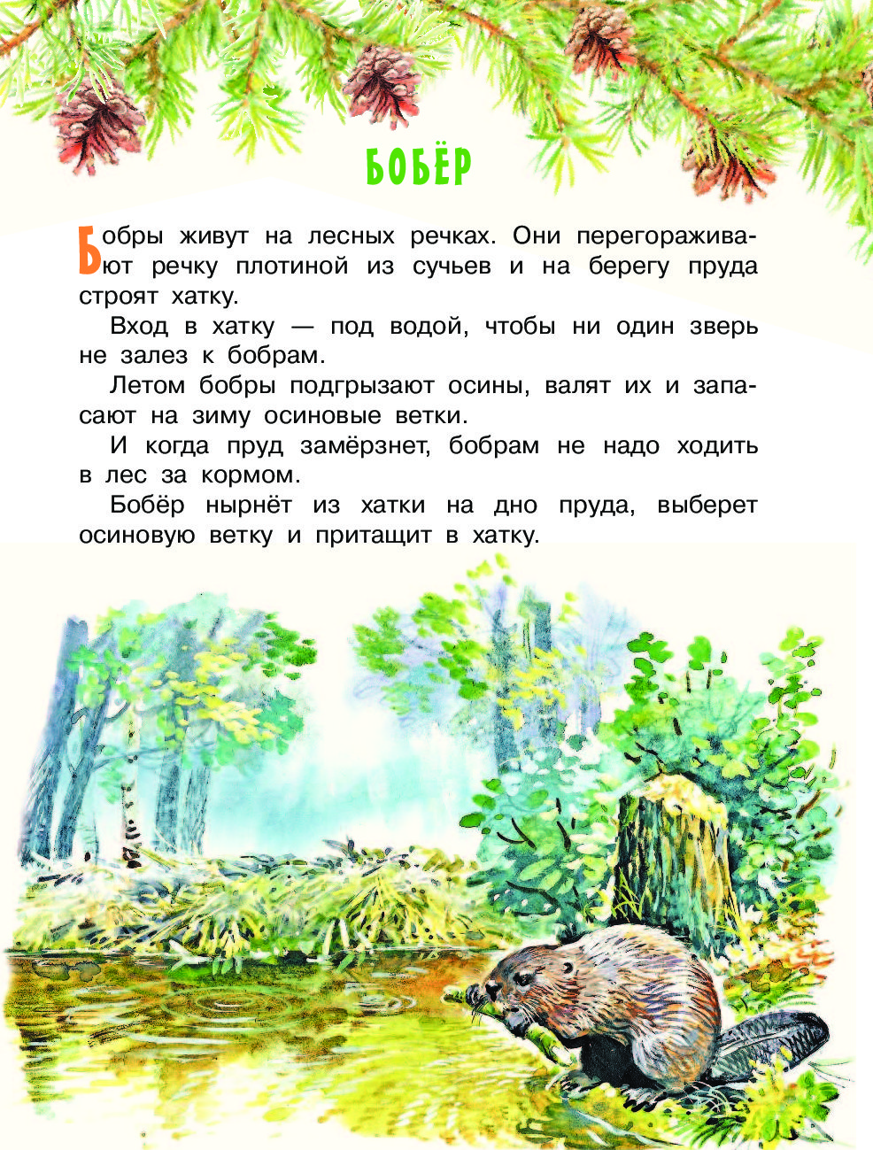 Г я снегирев маленькое чудовище главная мысль. план-конспект урока по чтению (2 класс) на тему: "мир природы в рассказе геннадия снегирёва «маленькое чудовище»
